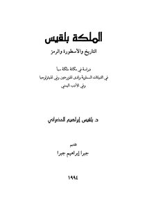 1444 Queen Bilqis By Bilqis Al-hadrany 1340