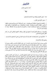 Interpretation Of The Qur'an 1