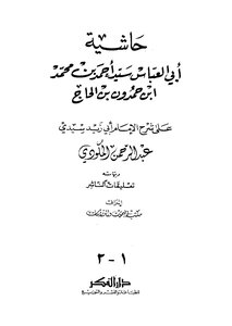 Ibn Hamdoun's Commentary On The Explanation Of Al-mukudi