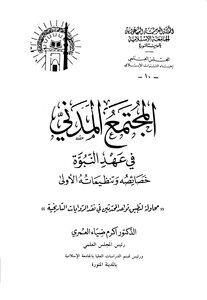 1294 Civil Society In The Era Of Prophecy 1202