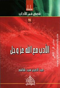 Adab With God Almighty 11