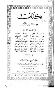 1177 كتاب روضة الأسرار الآلاهية في الأهوية الجوية 2253