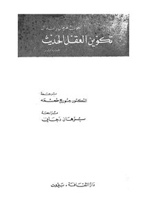 Formation Of The Modern Mind Part 2