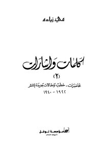 Words And References From Lectures - New Unpublished Speeches And Articles