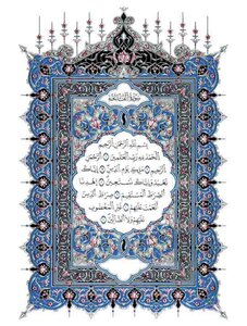The Qur’an With The Narration Of Qalon..printed By King Fahd Complex
