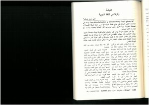 العولمة وأثرها في اللغة العربية علي حسن عساف