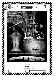 شهر رمضان( 1)