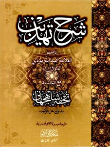 Entourage To Tuhfa Shahjani On Mulla Yazdi