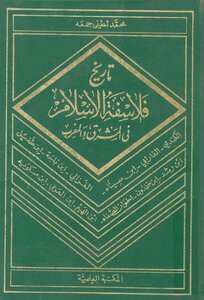 History Of The Philosophers Of Islam By Muhammad Lutfi