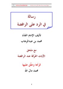 A Message In Response To The Rafidah - The Book Of Sheikh Muhammad Abdul-wahhab 28