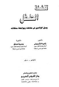 1254 Child Upbringing Book