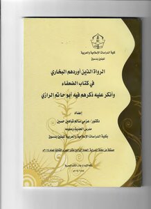 The Narrators Who Were Mentioned By Al-bukhari In The Book Of The Weak - And He Denied That He Mentioned Them In It - Abu Hatim Al-razi