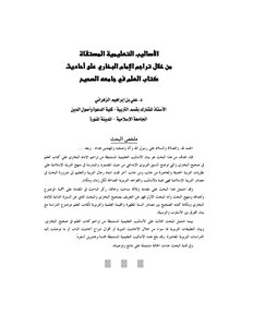 Educational Methods Through Translations Of Al-bukhari