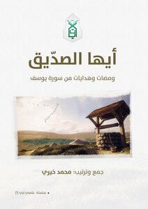 أيها الصديق