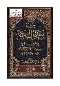 Editing The Meaning Of Heresy - Salah Al-etrebi