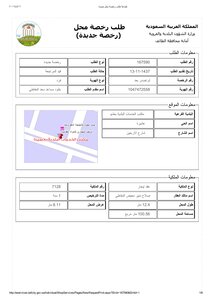 طباعة طلب رخصة محل جديدة
