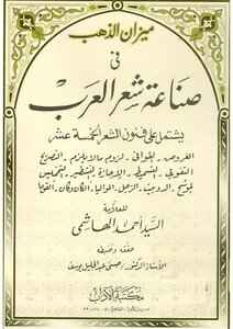 5427 Book Balance Of Literature In The Making Of Arab Poetry