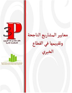 Criteria For Successful Projects And Their Evaluation In The Charitable Sector