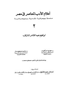 Flags Of Contemporary Literature In Egypt - Part 2