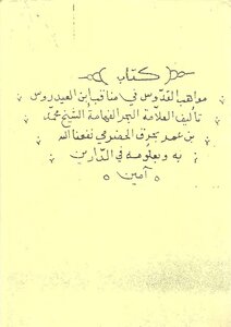 مواهب القدوس في مناقب ابن العيدروس للشيخ بحرق