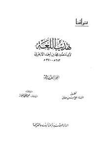 Reform Language Refinement - Authored By Abu Mansour Al-azhari - C 10