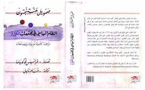 The Political System In Changing Societies Hossam Nile