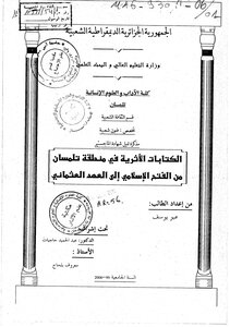 Archaeological Writings In The Tlemcen Region