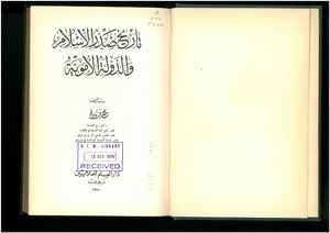 تاريخ صدر الاسلام والدولة الأموية عمر فروخ