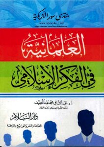 Secularism In Islamic Thought - Abdul Shafi Muhammad Abdul Latif