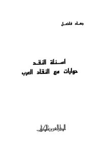 Criticism Questions Dialogues With Arab Critics