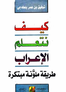 How To Learn To Parse (innovative Method) By Tawfiq Balta Ji