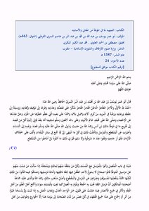 Introduction To The Meanings And Chains Of Transmission In Al-muwatta 1