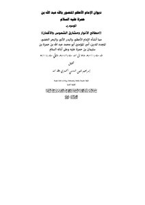 Diwan Of Imam Al-mansur In Allah - Peace Be Upon Him