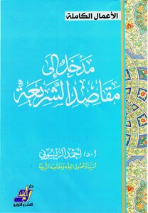 4595 Introduction To The Purposes Of Sharia Raissouni