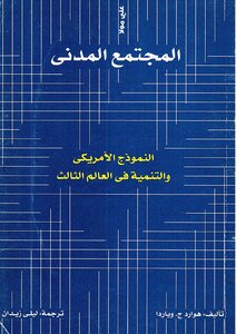 Civil Society And Yard
