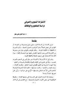 الاشتراط النحوي والصرفي