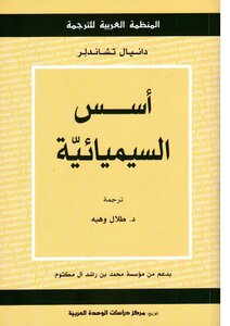 Foundations Of Semiotics
