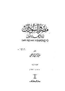 Egypt And Sudan In The Early Days Of The Occupation