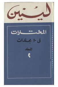 Lenin - The Anthology - Volume Two