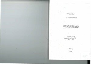 Lebanese White Lebanese Republic - Ministry Of Foreign Affairs And Emigrants