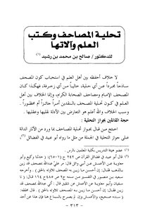 Desalination Of The Qur'an - Books Of Science And Their Instruments