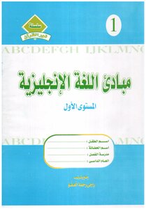 34 Basics Of English Language Book - First Level