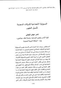Saudi Corporate Social Responsibility Rooting The Concept Of Nasser Al-zahrani