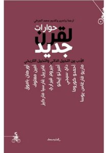 Dialogues For A New Century By Muhammad Al-jarti