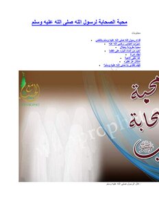 The Companions' Love For The Messenger Of God - May God Bless Him And Grant Him Peace