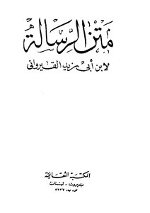 4477 The Text Of The Message In Maliki Jurisprudence