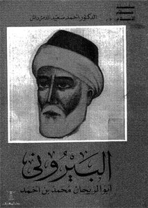 البيروني