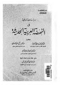 Historical Studies In The Modern Arab Renaissance