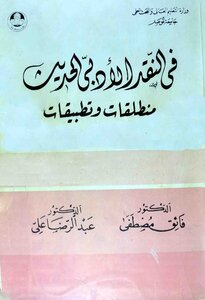 4503 Books On Modern Literary Criticism: Starting Points And Applications