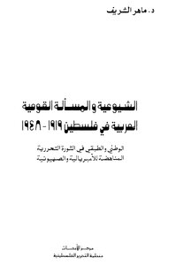 Communism And The Arab National Question In Palestine - 1919 1948 Maher Al Sharif
